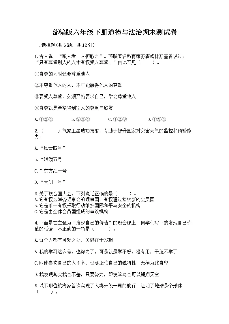 人教版（PEP）四年级下册（2025）英语期末综合素质达标试卷（含答案，含听力原文，无听力音频）