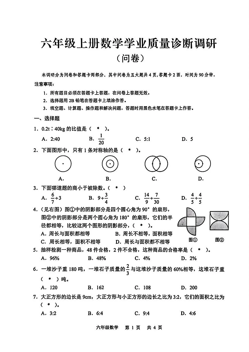 广东省广州市白云区2025-2026学年第一学期六年级数学期末试卷（无答案）