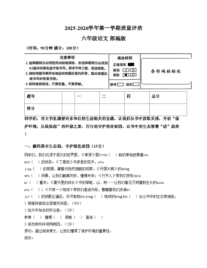 河北省石家庄市行唐县龙泉学校、西关小学2025_2026学年六年级上学期12月月考质量检测语文试题（文字版，含答案）