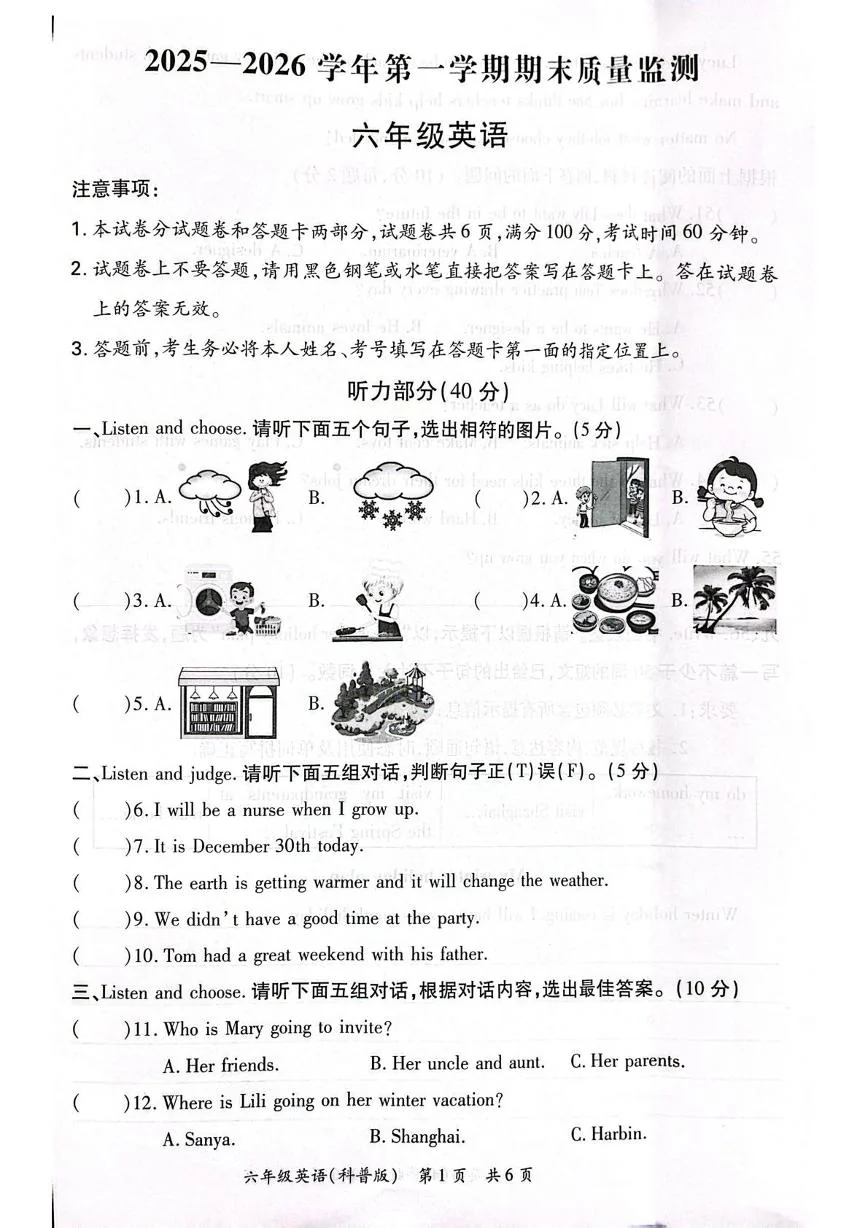 河南省洛阳市老城区2025-2026学年第一学期期末质量监测六年级英语