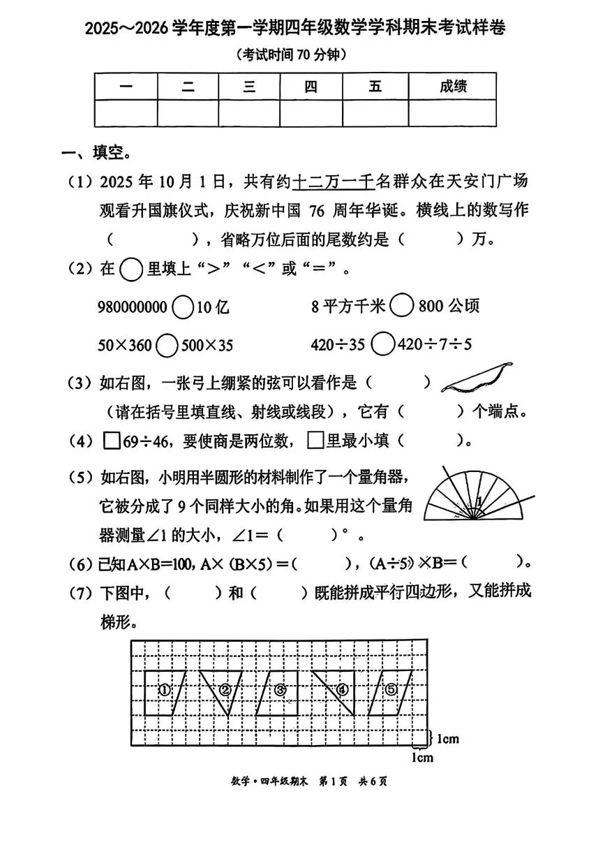 北京市东城区2025-2026学年度第一学期四年级数学期末考试卷