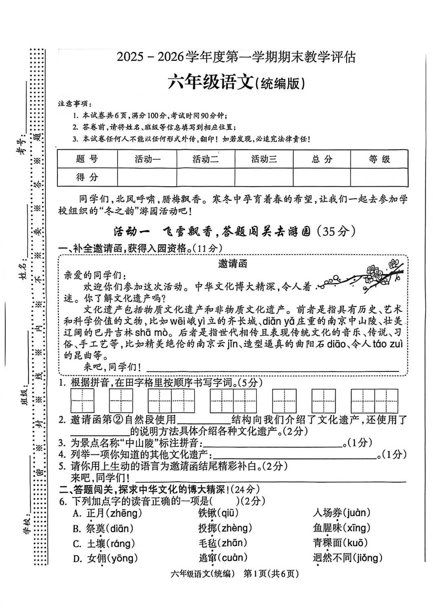 河北衡水市故城县2025-2026学年第一学期期末学业质量检测五年级科学