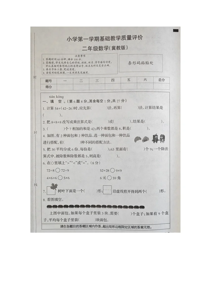河北省衡水市深州市2025-2026学年第一学期二年级数学期末试卷（无答案）
