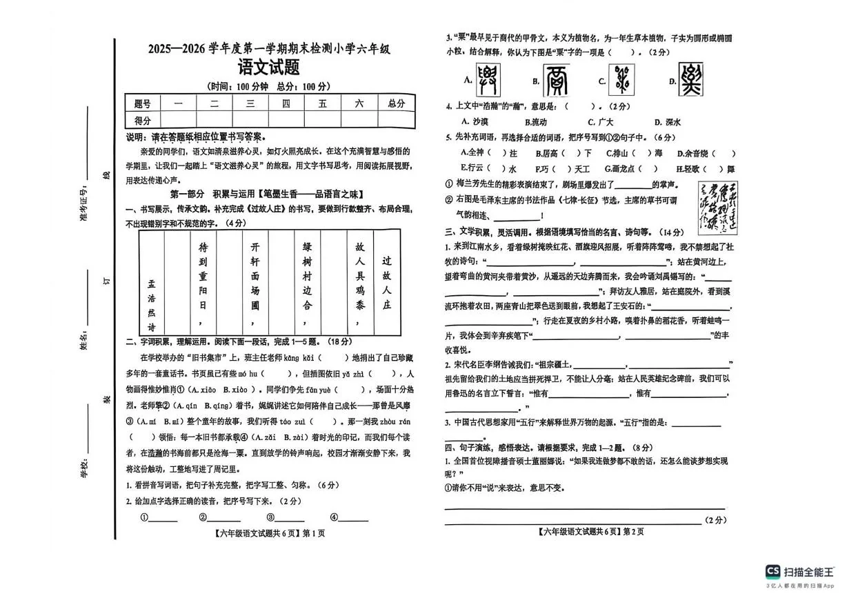 山东省德州市陵城区2025-2026学年度第一学期期末检测六年级语文试卷