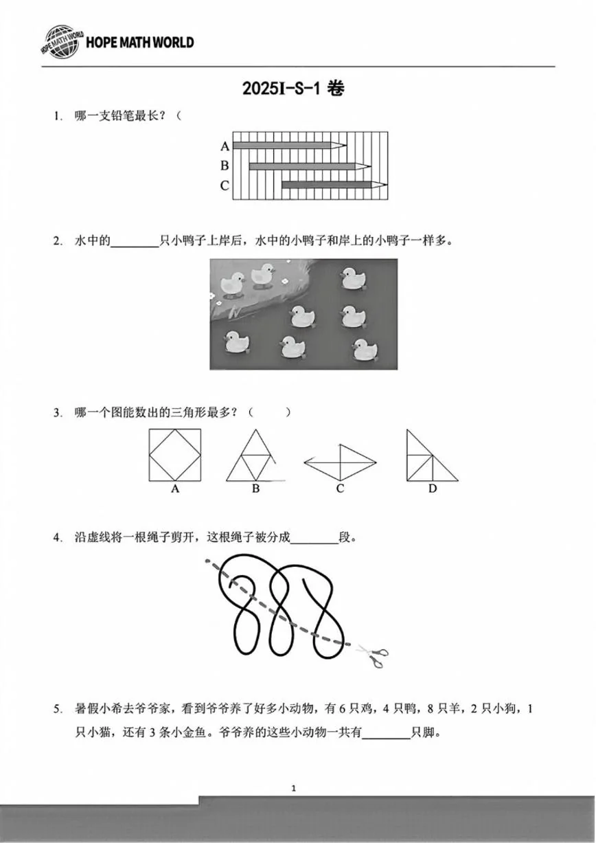 2025年希望杯夏令营竞赛一年级下学期数学S卷（含答案）