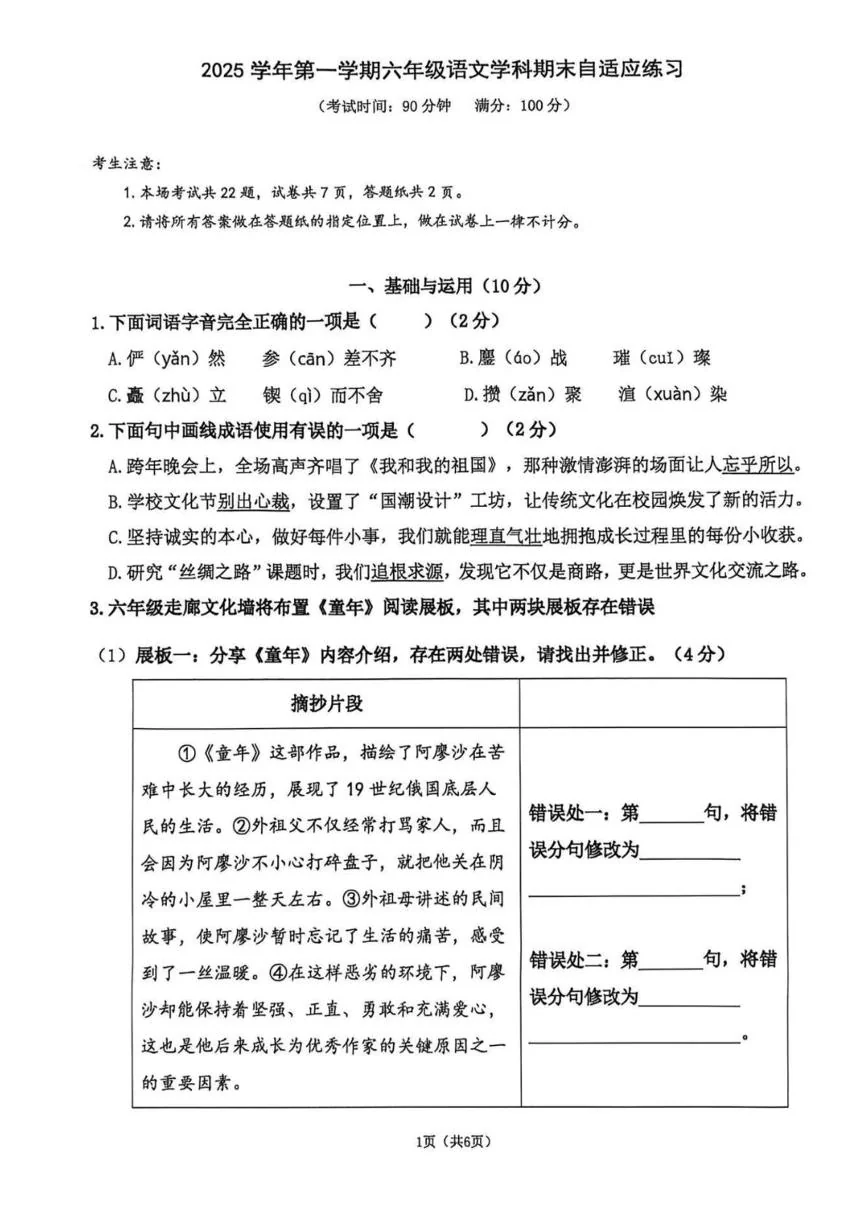 上海市普陀区2025学年第一学期六年级语文学科期末自适应练习