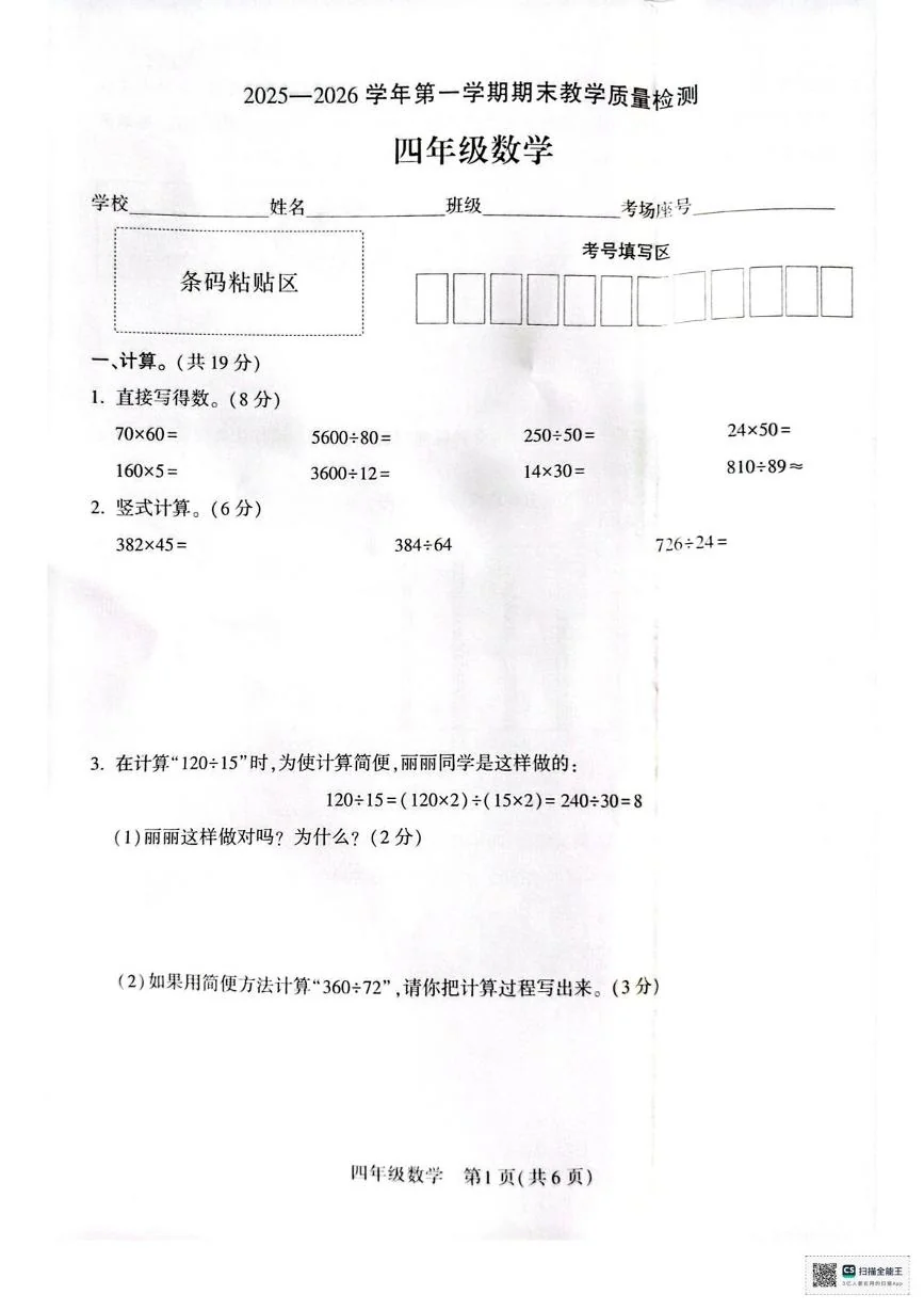 河南许昌市襄城县2025-2026学年四年级上学期1月期末数学试题