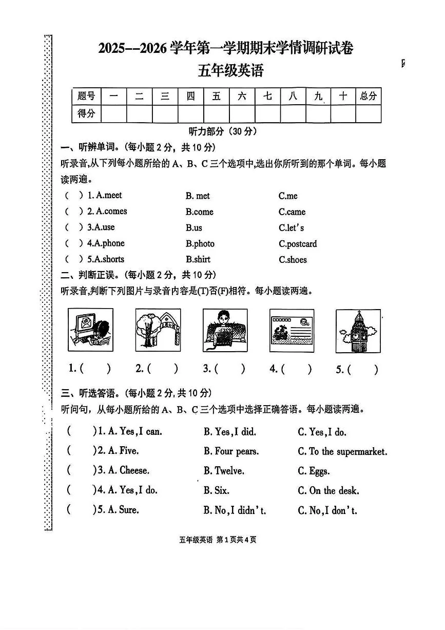 河南省周口市郸城县2025-2026学年第一学期五年级英语期末试卷（无听力音频，无答案）