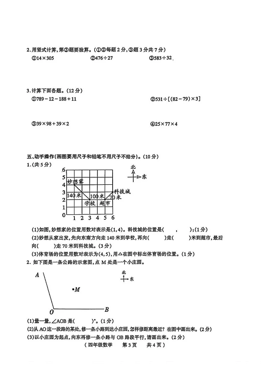 河南驻马店市遂平县2025-2026学年第一学期期末四年级质量检测数学