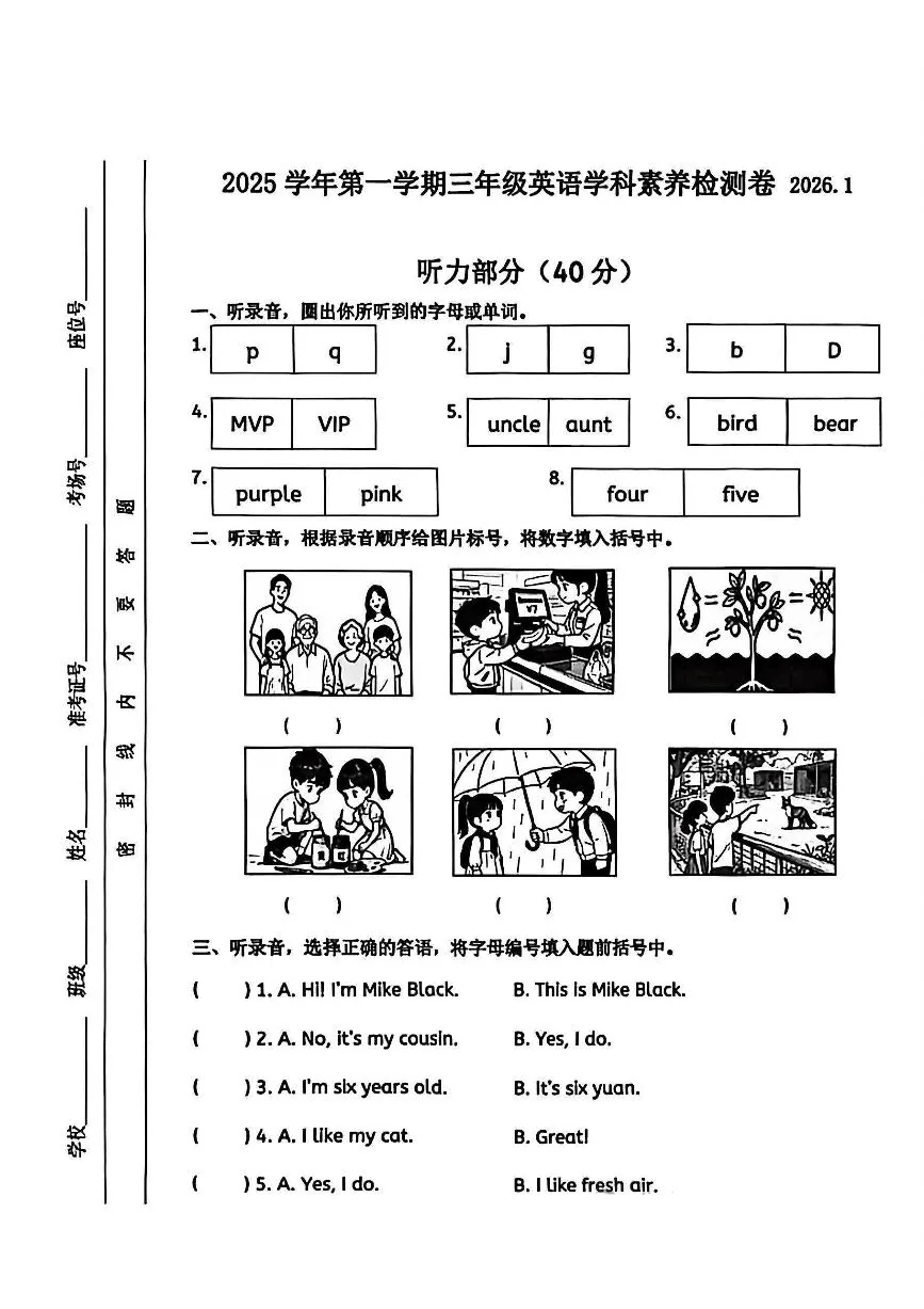 浙江省湖州市长兴县2025-2026学年第一学期三年级英语期末试卷（无听力音频，无答案）