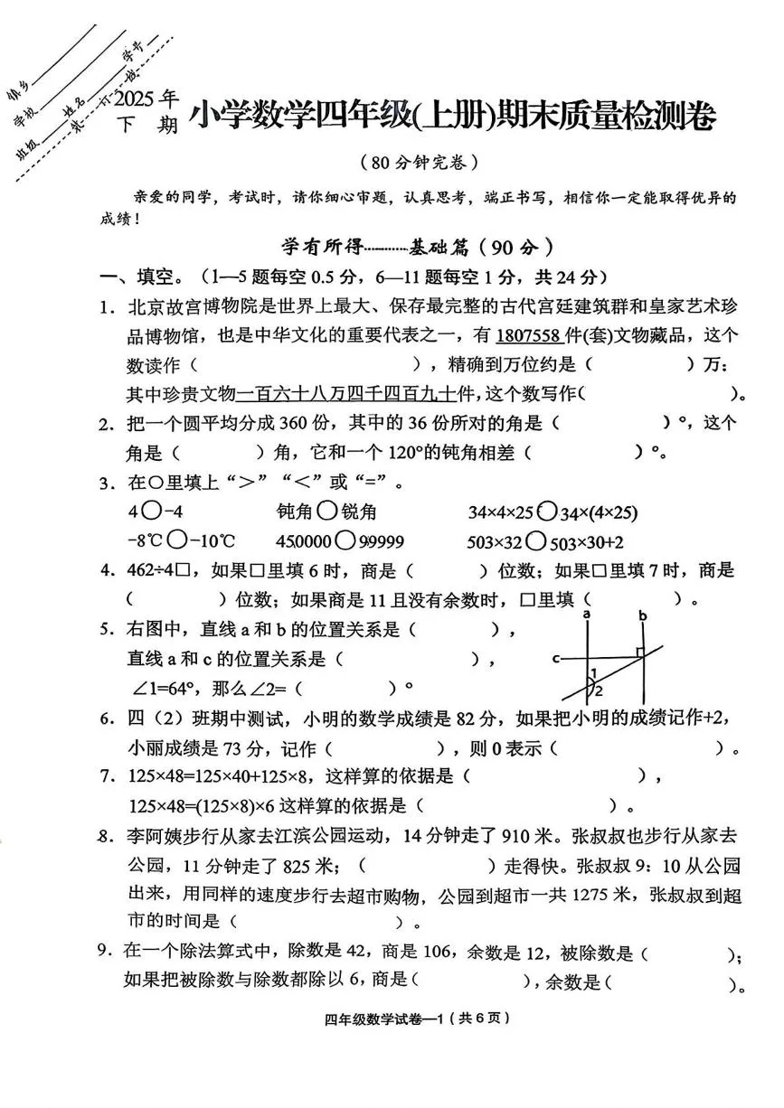 浙江金华市东阳市2025-2026学年四年级上学期期末数学试题