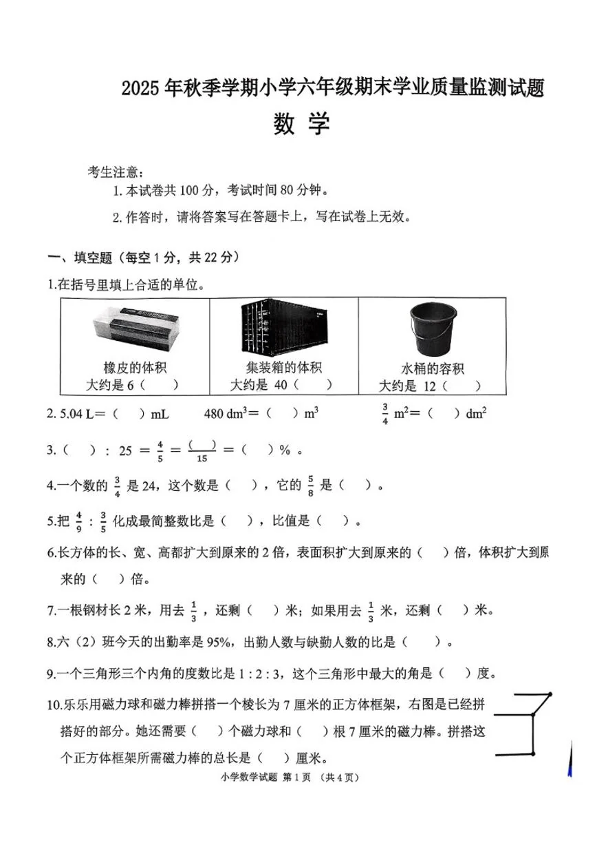 海南省儋州市2025-2026学年六年级上册期末测试数学试卷（含答案）