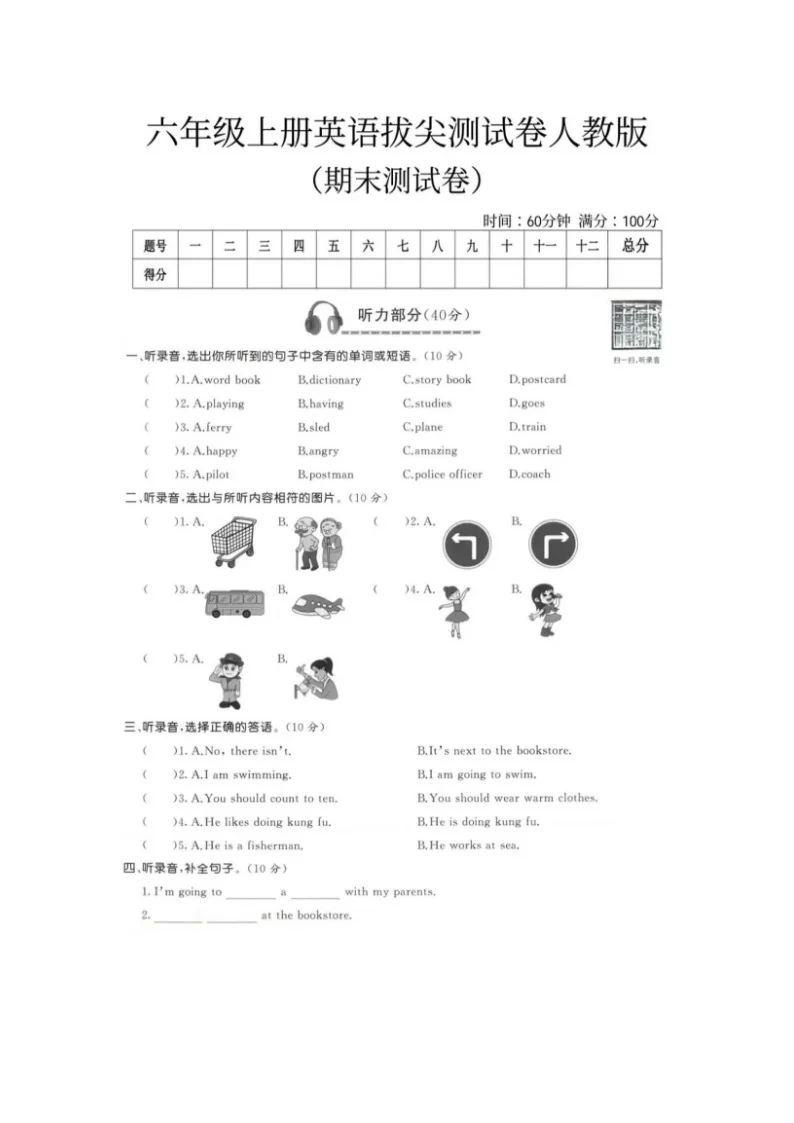 安徽省芜湖市弋江区2025-2026学年六年级上学期期末考英语试卷