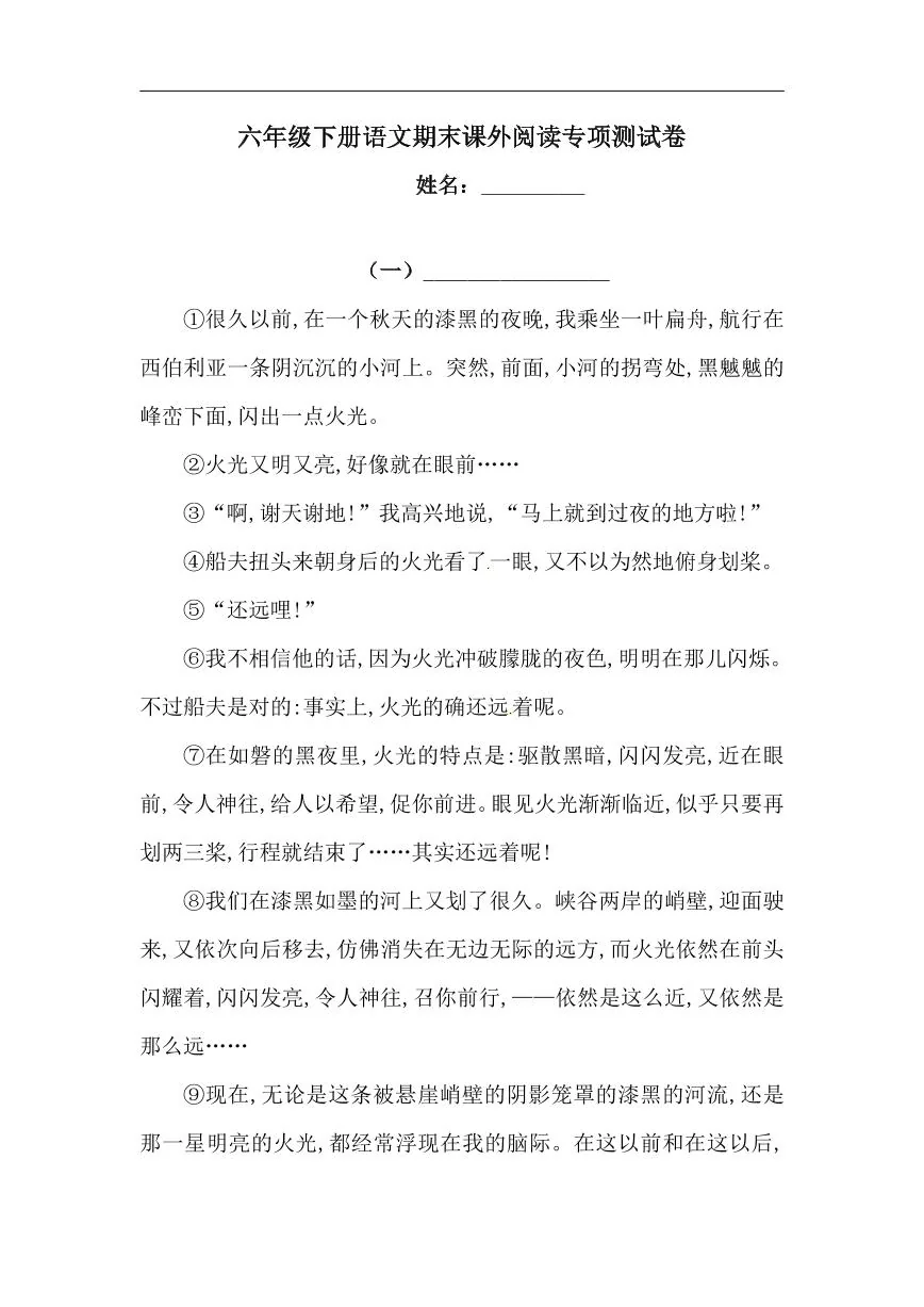 人教部编版六年级下册语文期末复习课外专项测评卷（含答案）