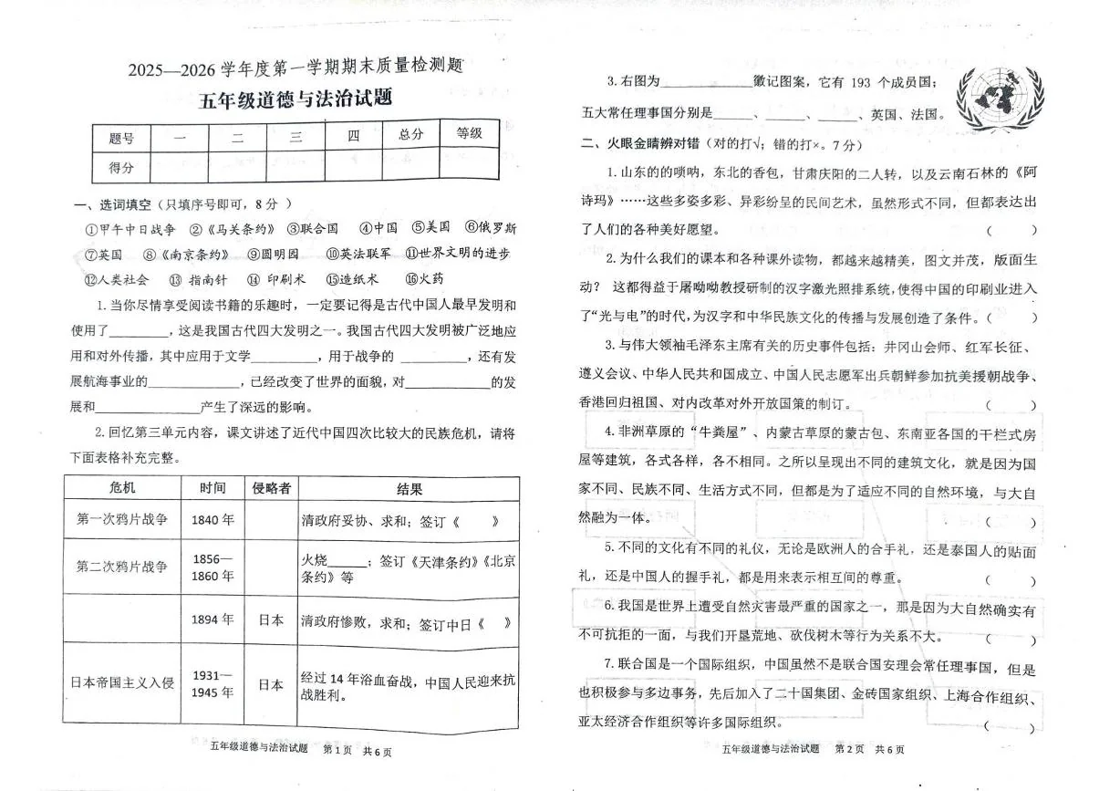 山东泰安市宁阳县2025-2026学年第一学期期末质量检测五年级道德与法治试题
