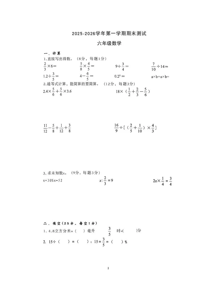 江苏无锡市2025-2026学年六年级上学期期末数学试题