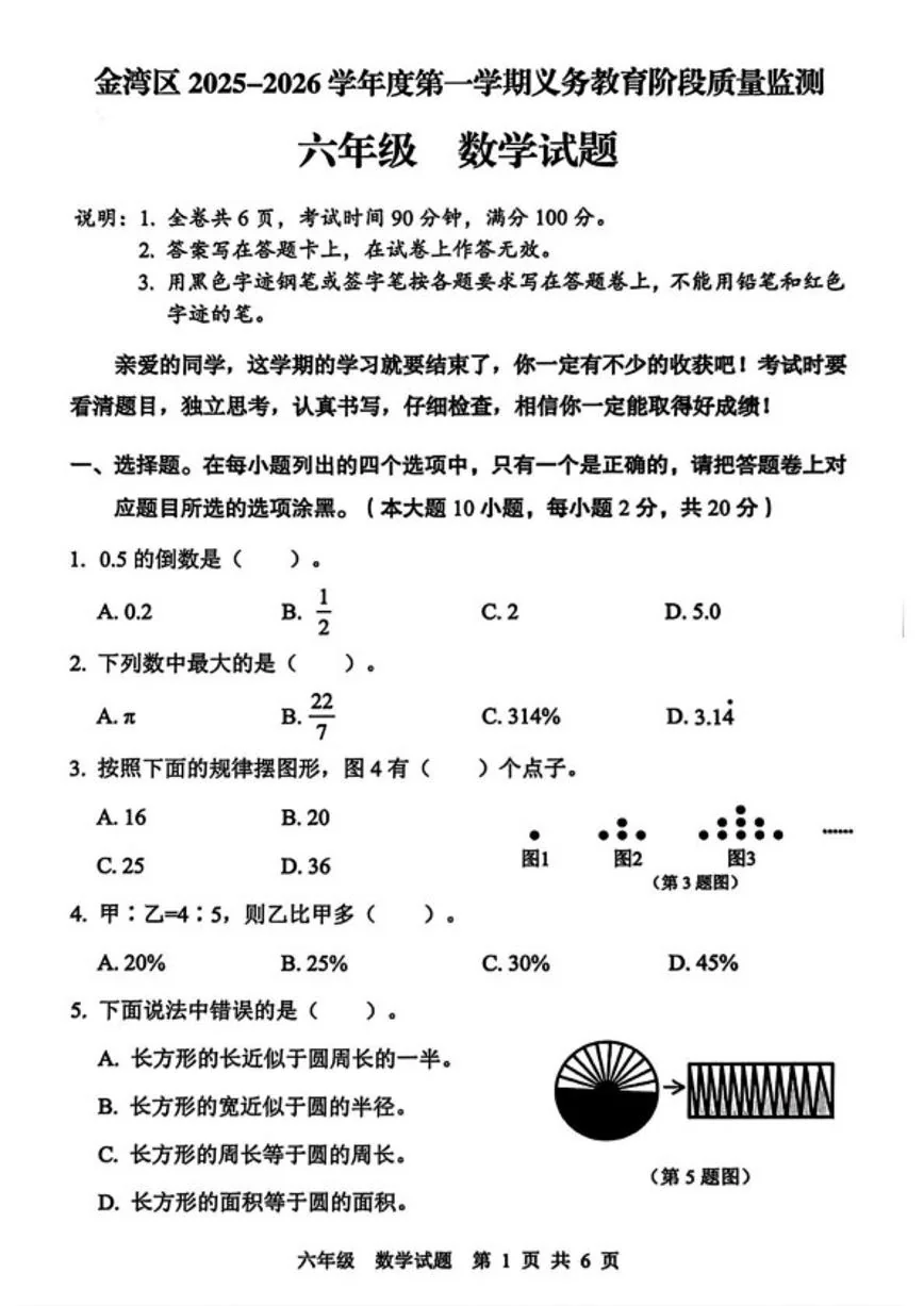 2025-2026学年广东省珠海市金湾区度第一学期六年级数学期末试题（含答案）