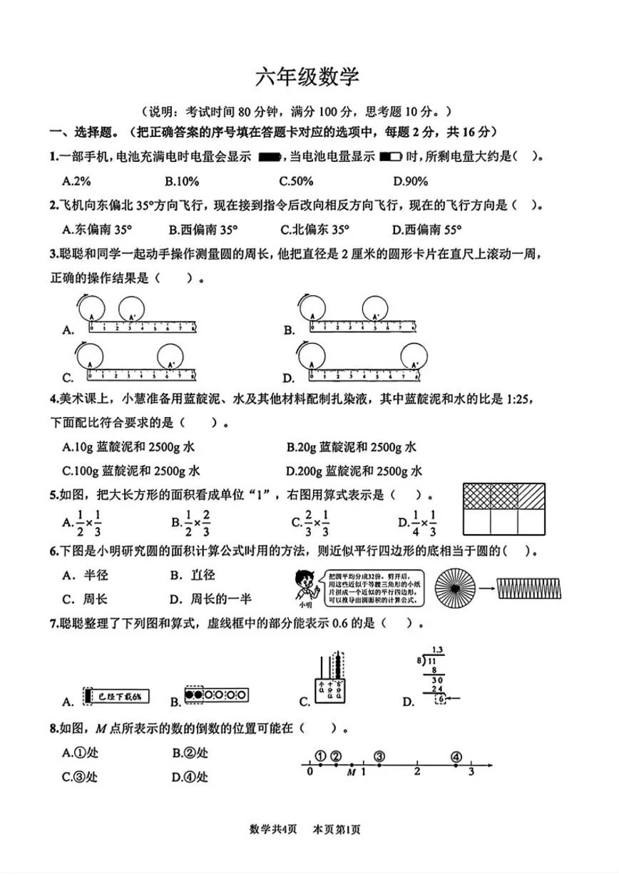 2025-2026学年广东省佛山市南海区六年级上学期期末数学试题（含答案）
