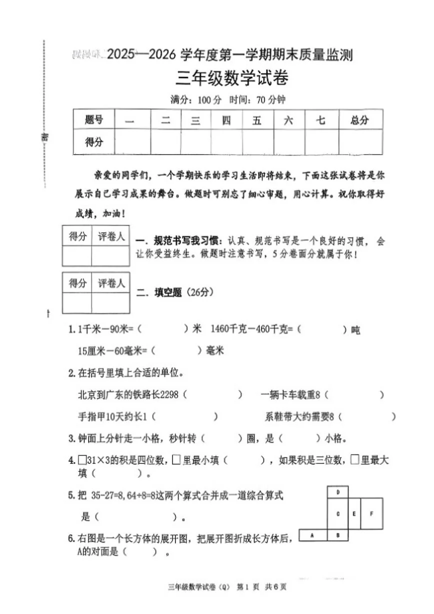 2025-2026学年河北省保定市清苑区三年级上学期期末数学试题（含答案）