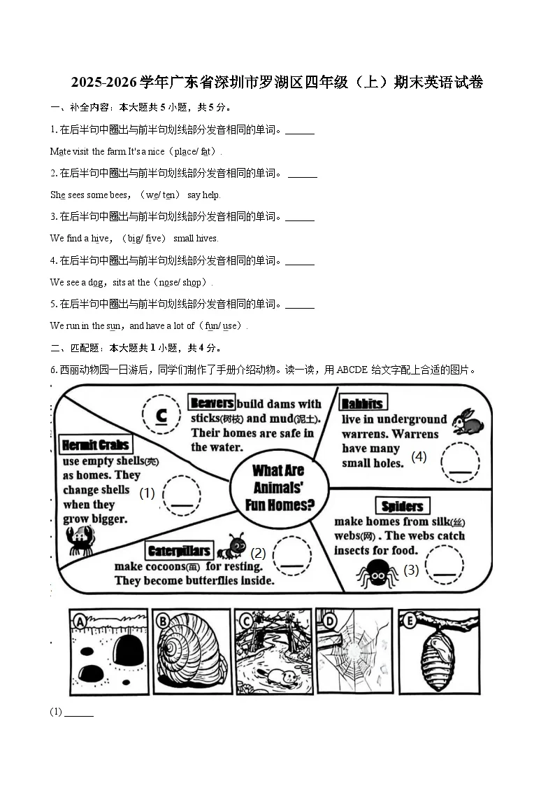 2025-2026学年广东省深圳市罗湖区四年级（上）期末英语试卷-普通用卷