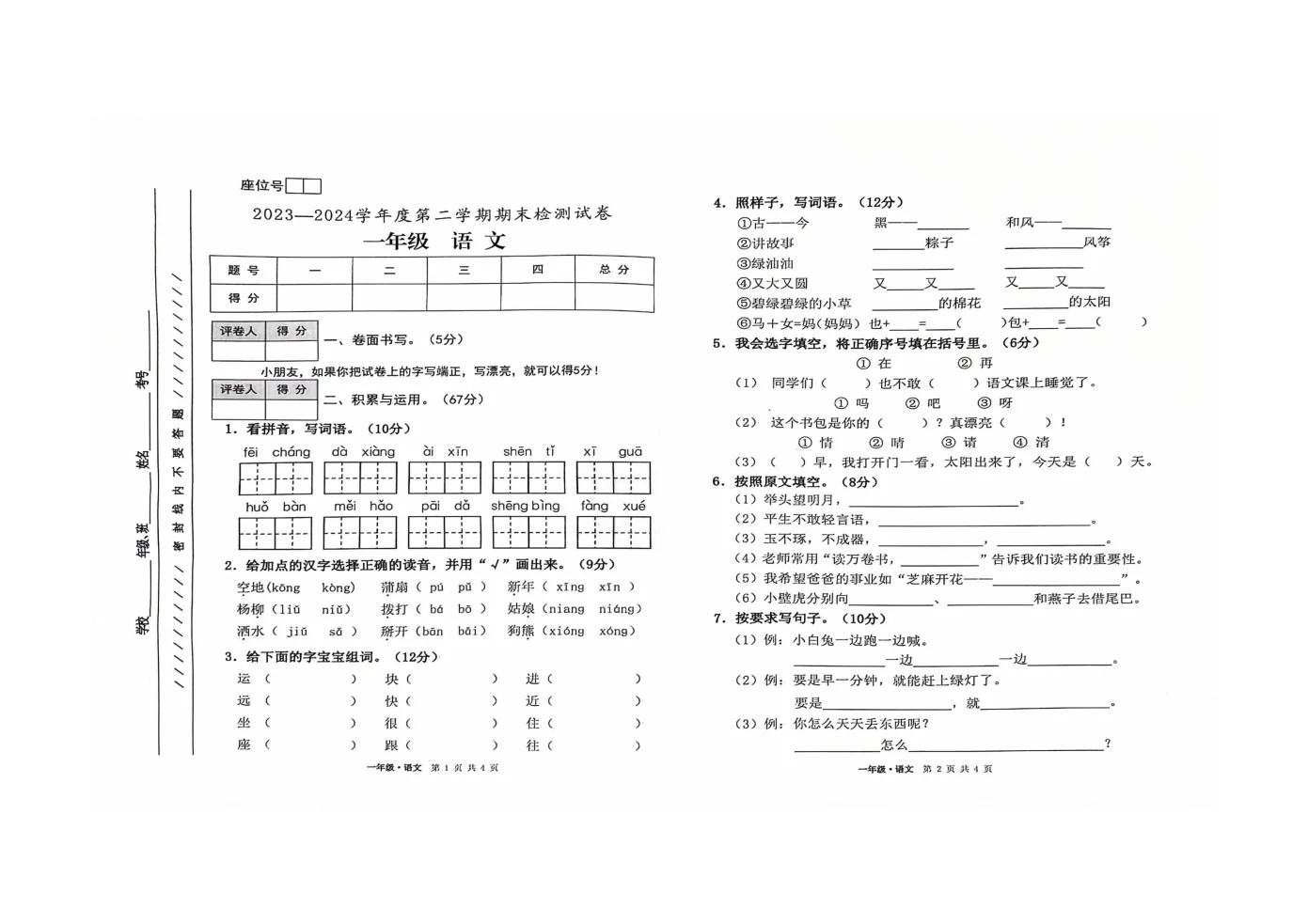 广东省广州市天河区2025-2026学年四年级上学期数学期末试卷（含解析）