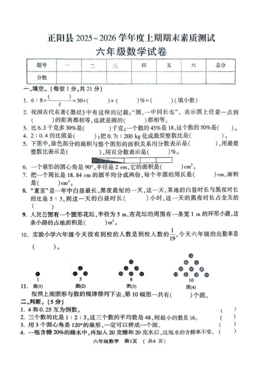 2025-2026学年河南省驻马店市正阳县六年级上学期期末数学试题（含答案）
