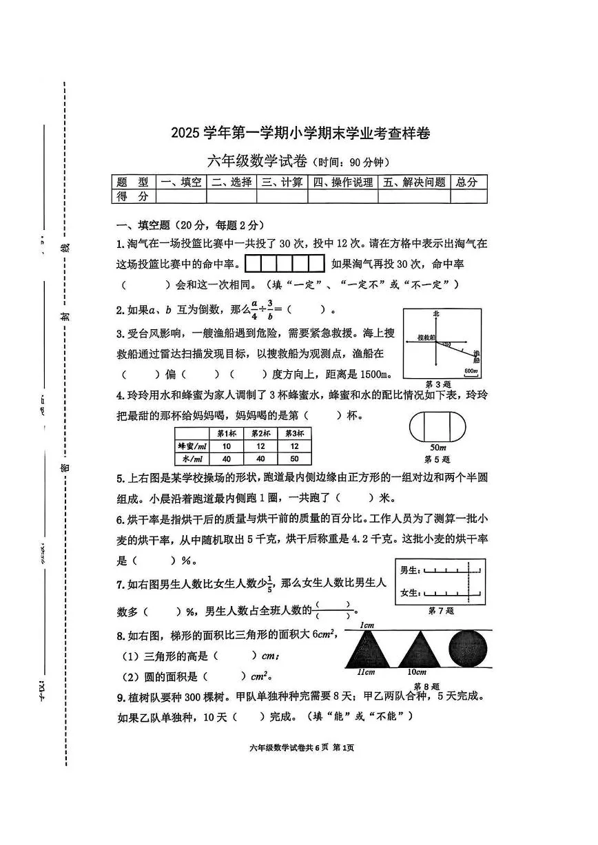 浙江省杭州市拱墅区2025-2026学年第一学期六年级数学期末试卷（无答案）