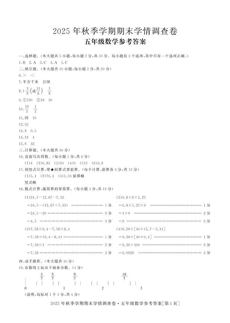 广西桂林市2025-2026学年第一学期五年级数学期末试卷（含答案）