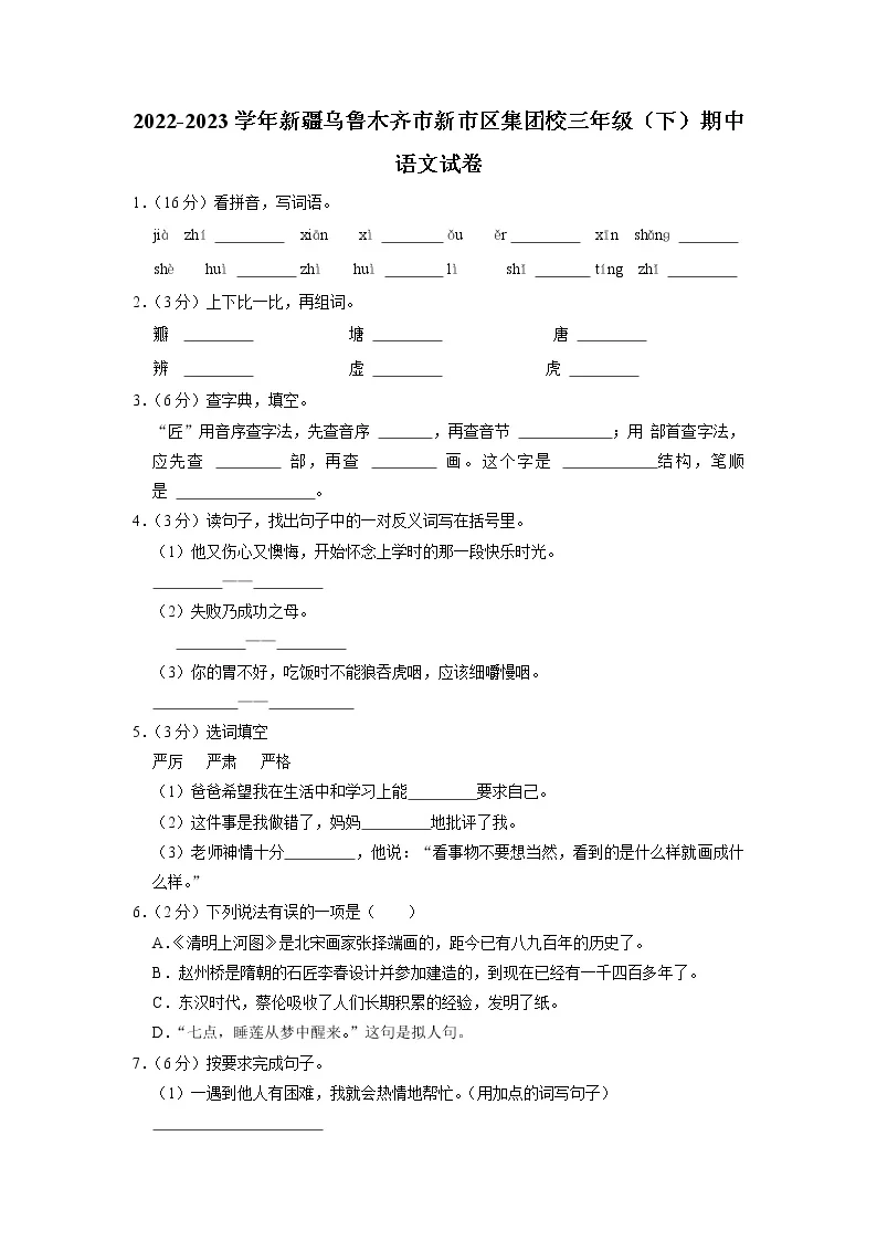 2025秋人教版一年级数学上册名校期末真题精选卷(二)(含答案)