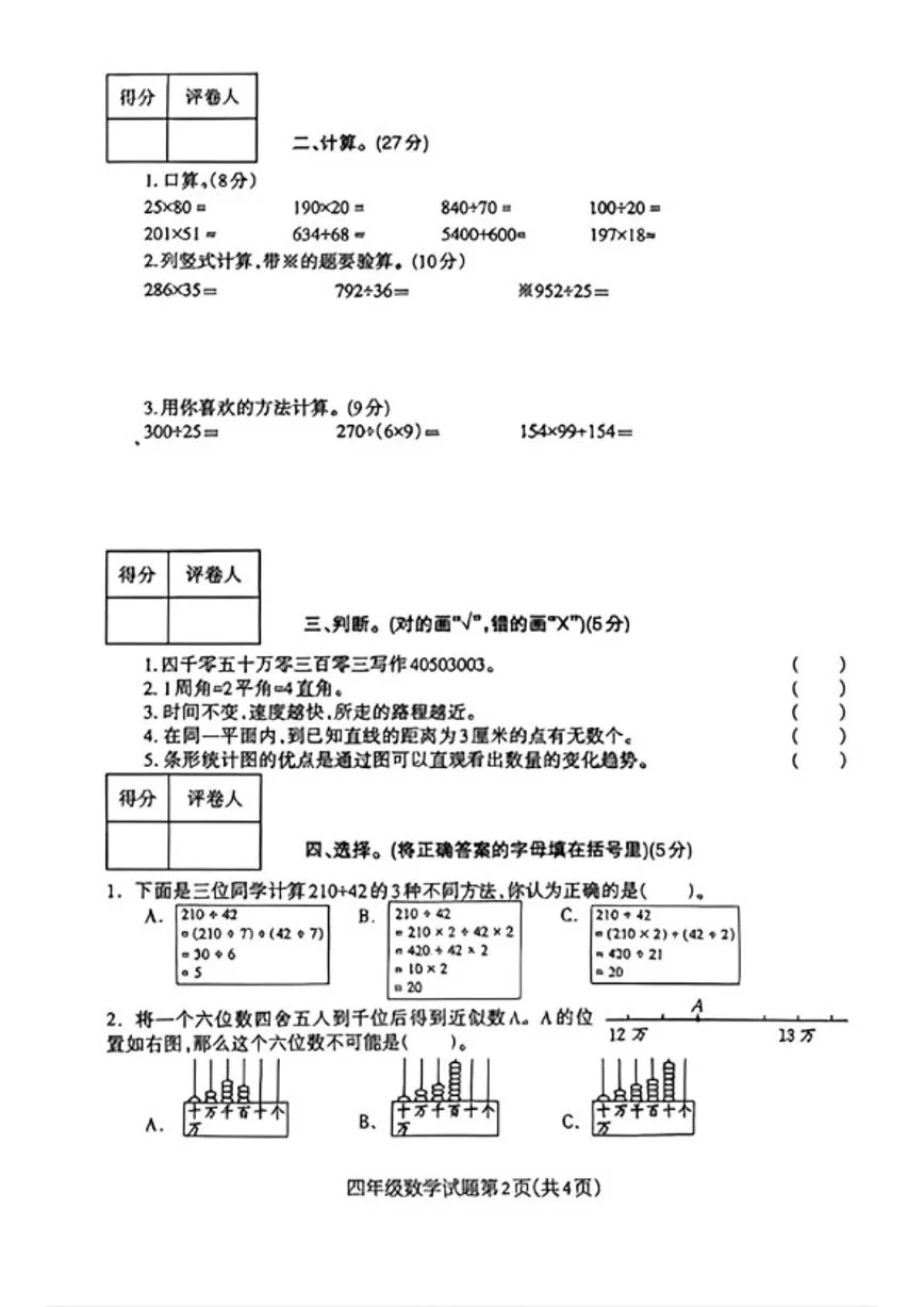 2025-2026学年河南省信阳市固始县四年级上学期2月期末数学试题（含答案）
