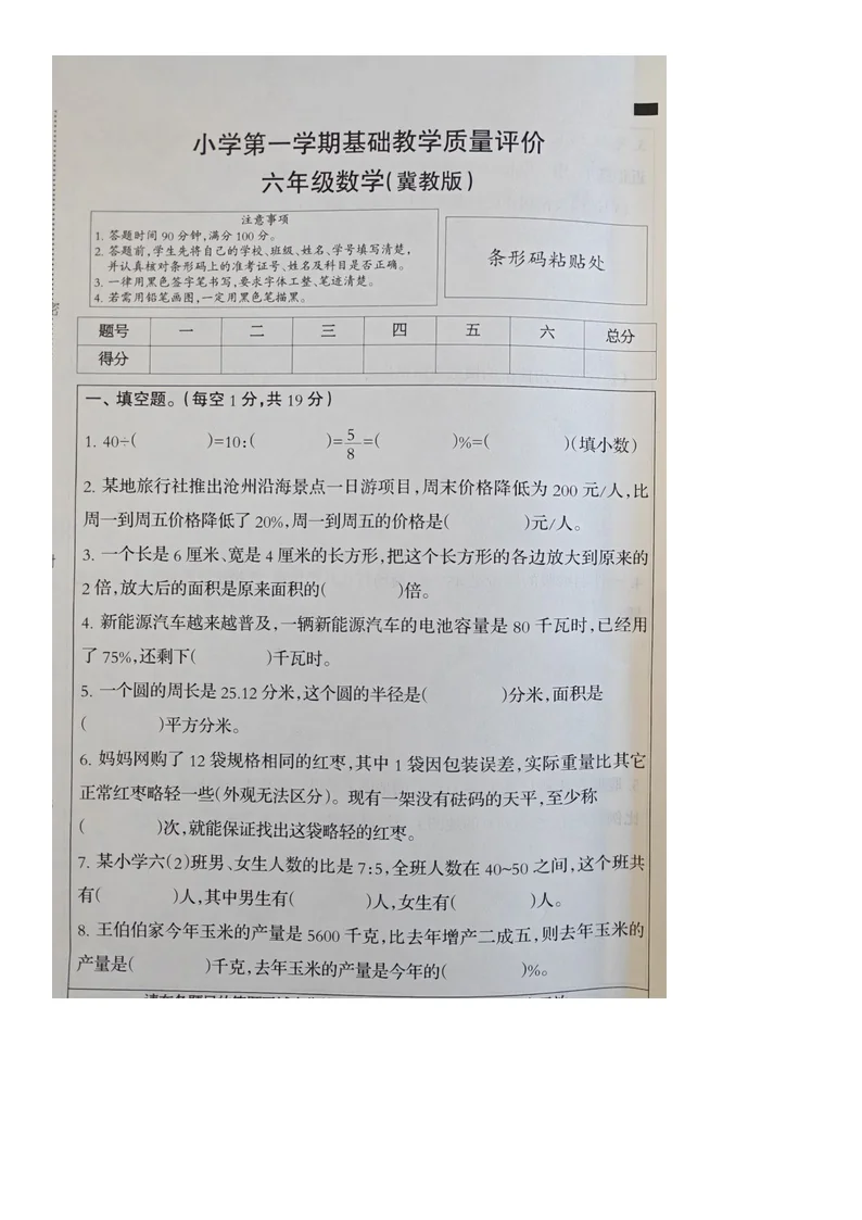 河北省衡水市深州市2025-2026学年第一学期六年级数学期末试卷（含答案）