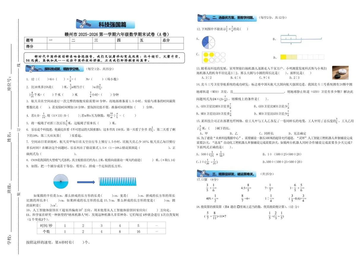 2025-2026学年江西省赣州市第一学期六年级数学期末（A卷）试卷（含答案）