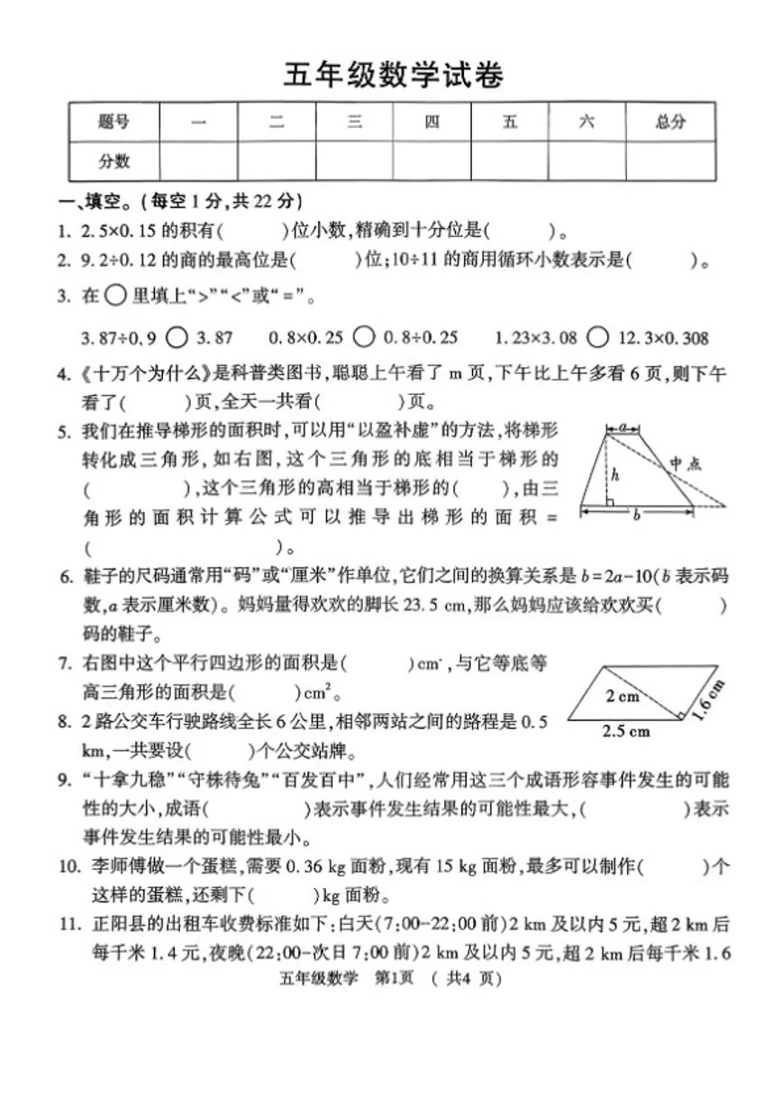 2025-2026学年河南省驻马店市正阳县五年级上学期期末数学试题（含答案）
