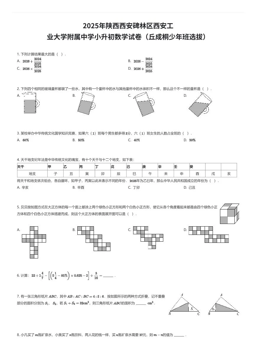 2025年陕西西安碑林区西安工业大学附属中学小升初数学试卷（丘成桐少年班选拔）（有答案解析）