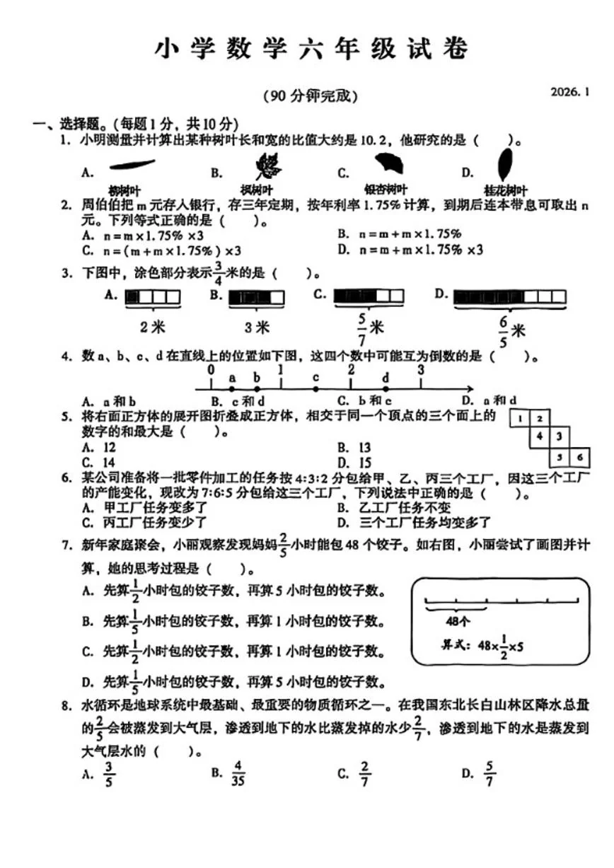 2025-2026学年江苏省苏州市常熟市六年级上学期期末数学试题（含答案）