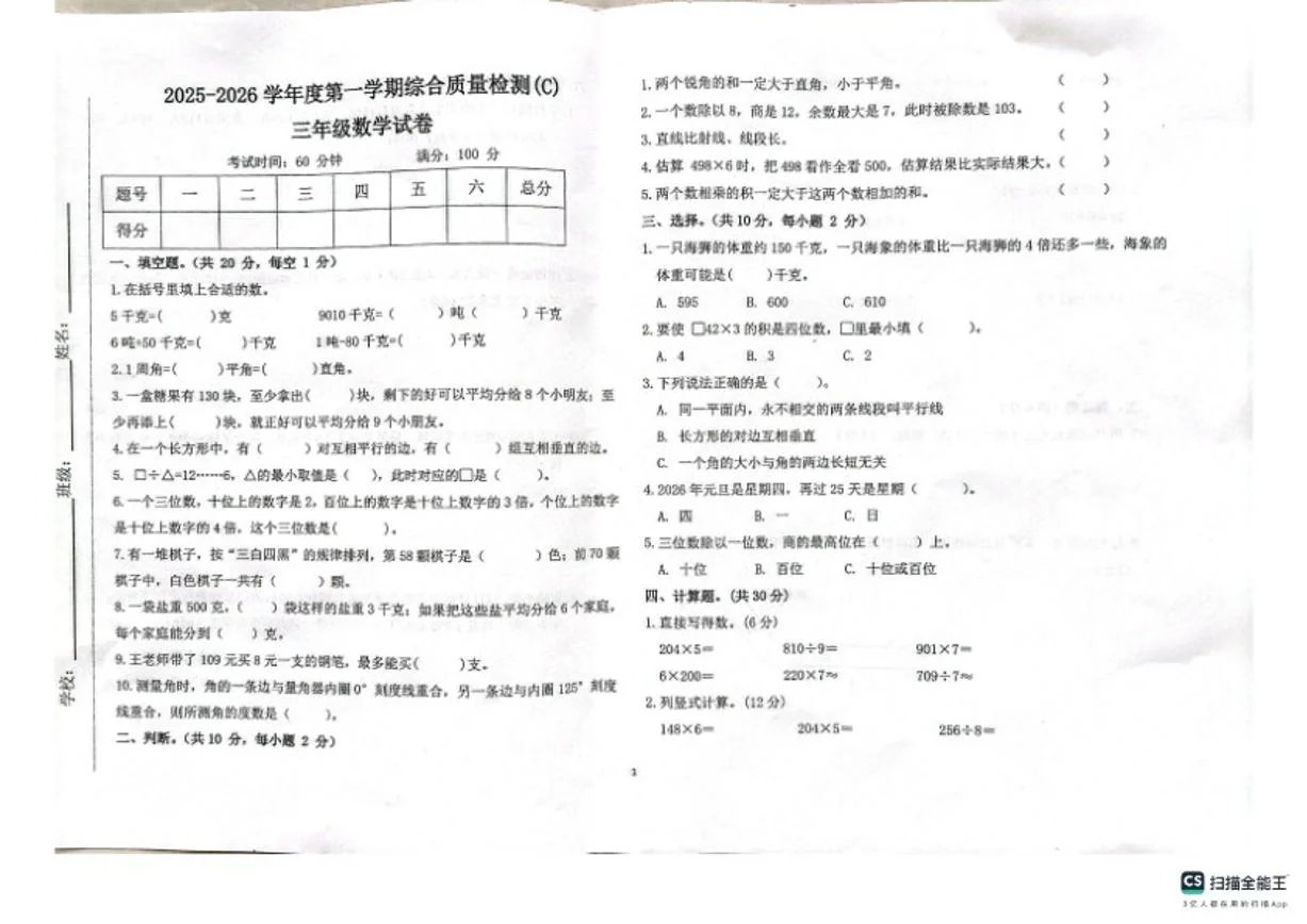 2025-2026学年第一学期河北邢台任泽区期末考三年级数学试卷（含答案）