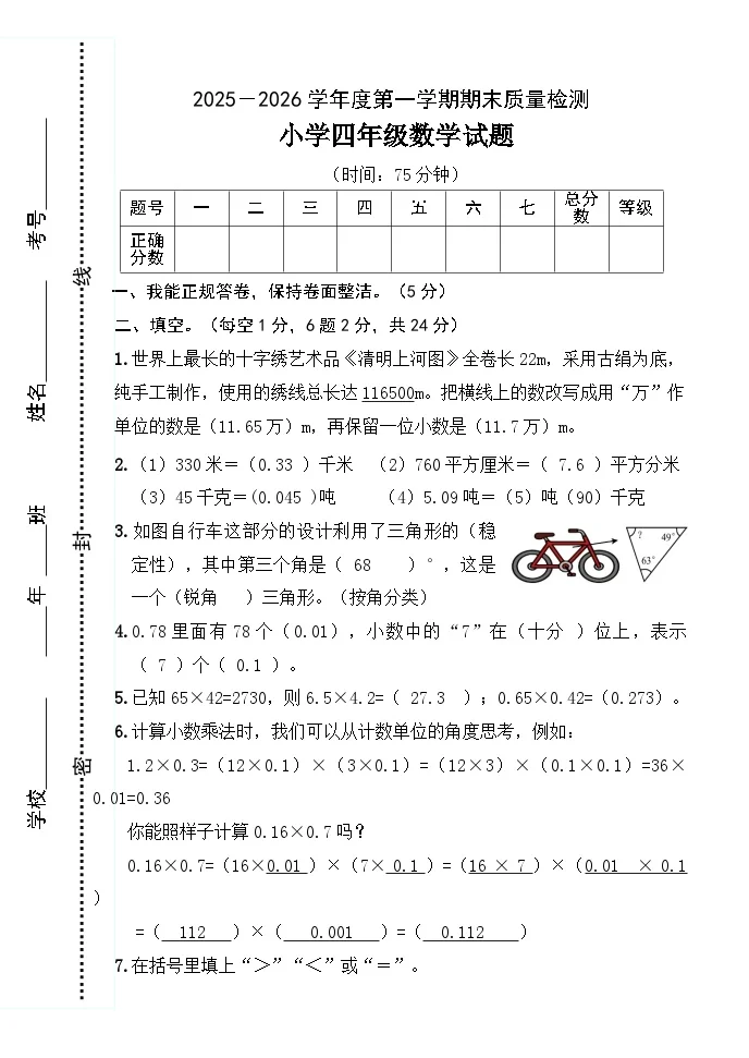 山东省烟台市区2025-2026学年第一学期四年级数学期末试卷