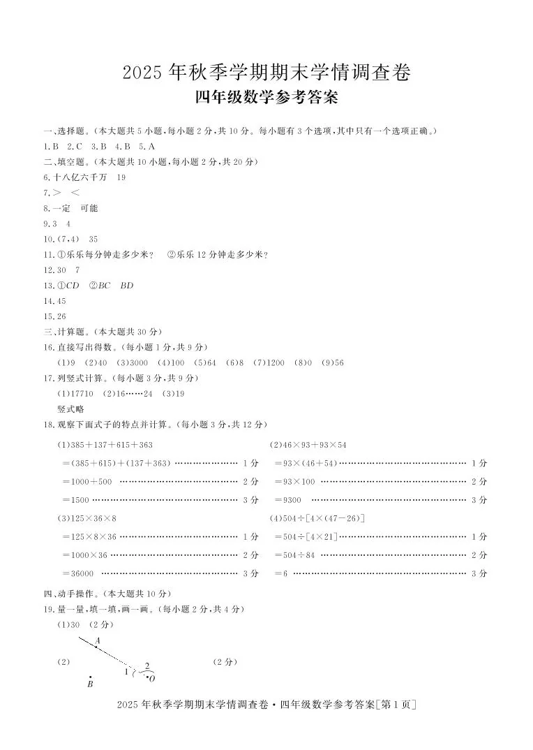 广西桂林市2025-2026学年第一学期四年级数学期末试卷（含答案）