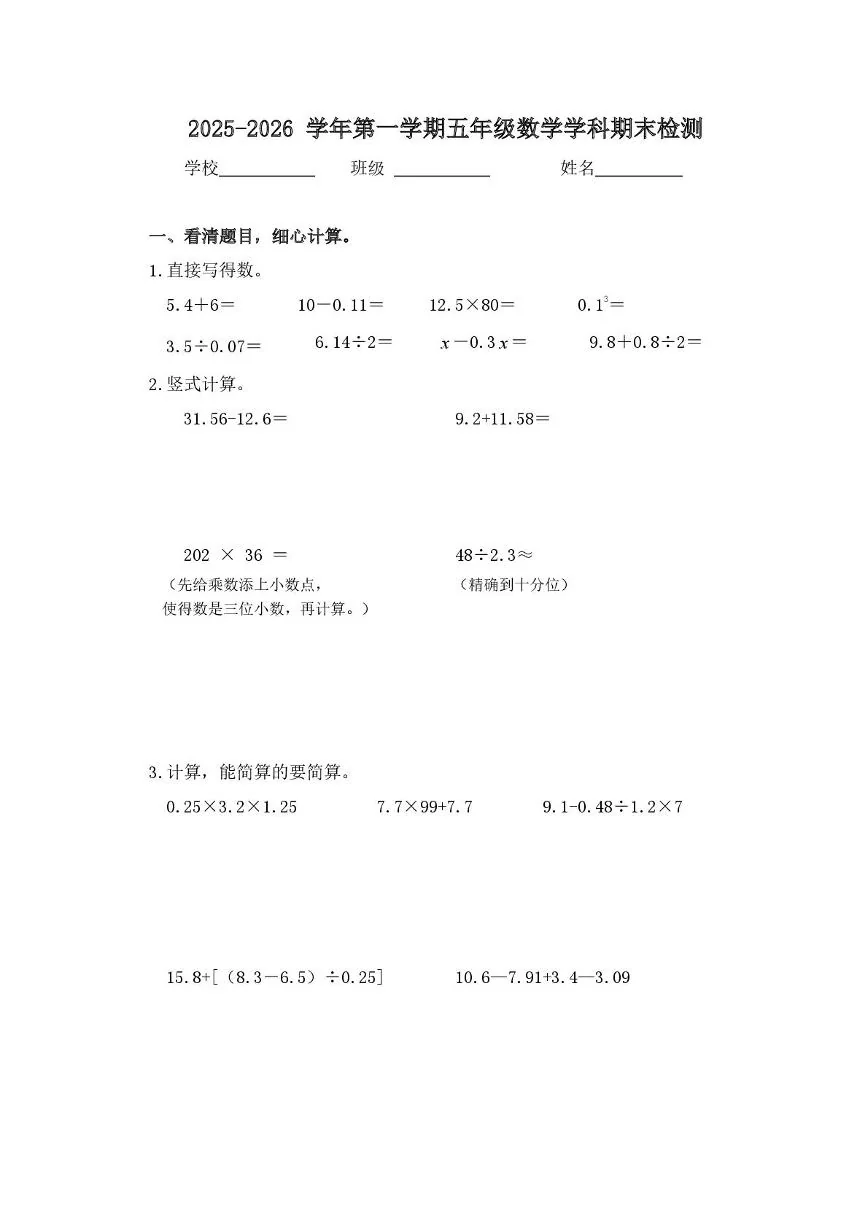 江苏省南京市栖霞区2025-2026学年度第一学期小学数学五年级期末测评卷