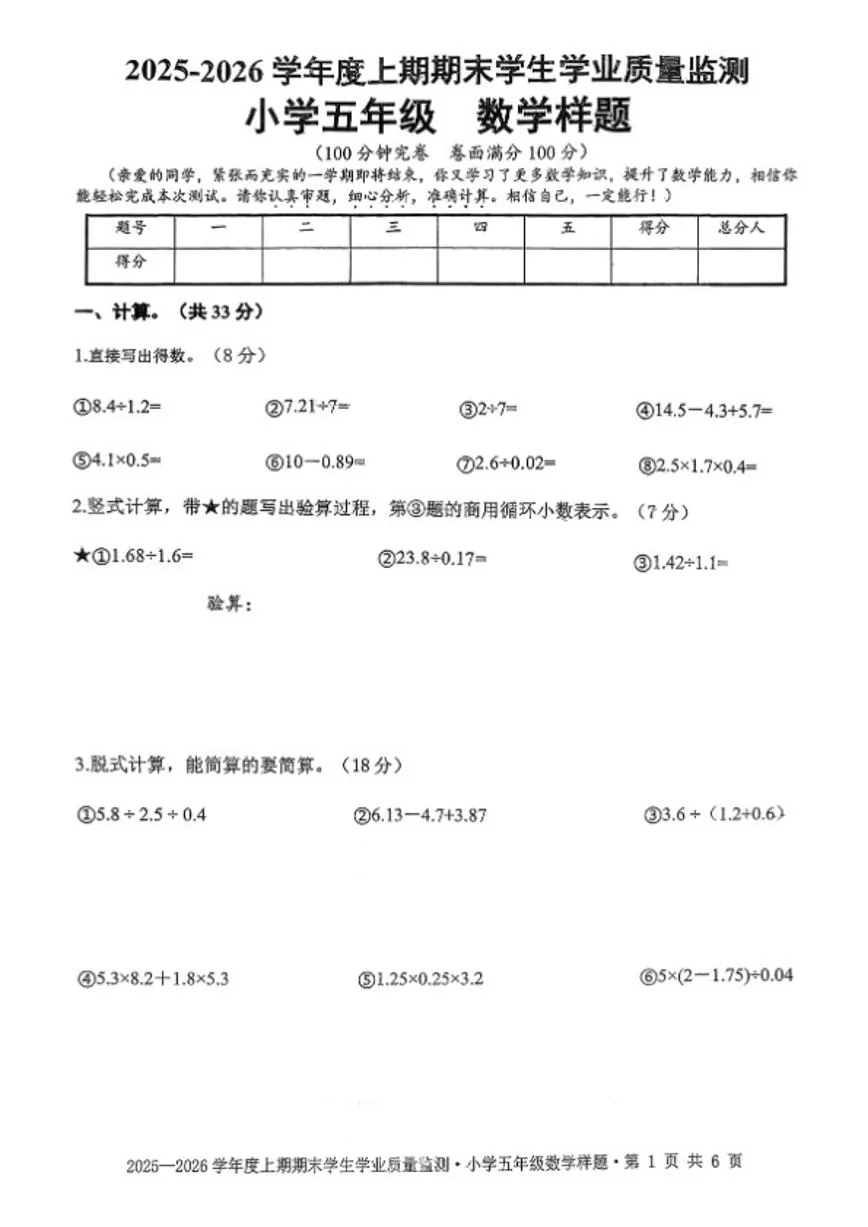 2025-2026学年四川省成都市双流区五年级上学期1月期末数学试题（含答案）