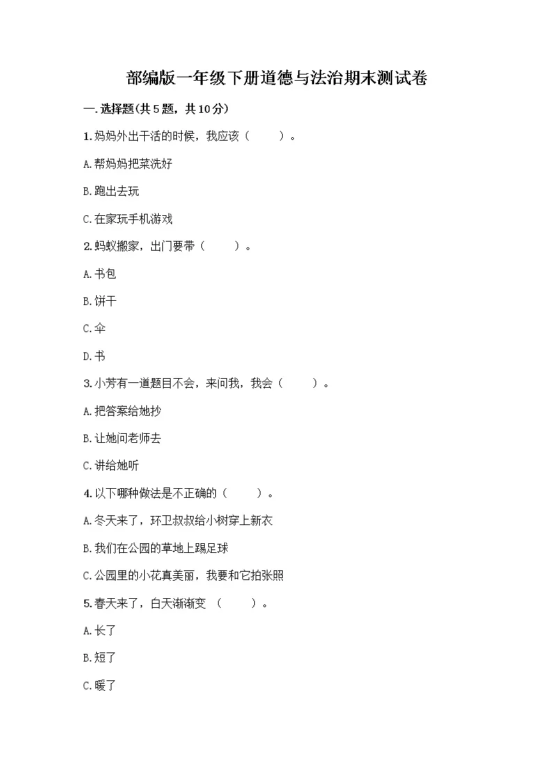 山东省烟台市区2025-2026学年第一学期二年级数学期末试卷（无答案）