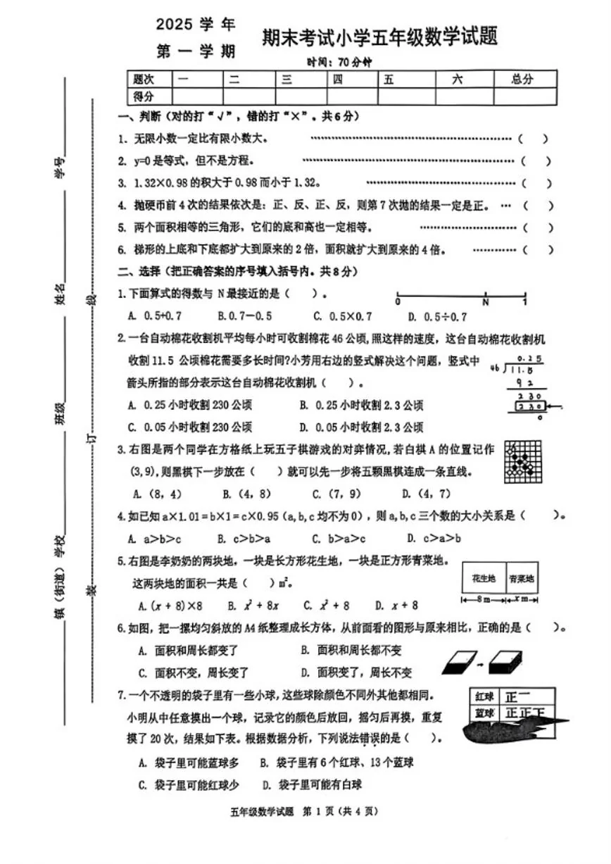 2025-2026学年浙江省宁波市慈溪市五年级上学期期末数学试题（含答案）