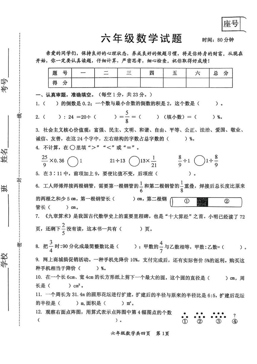 河南焦作市沁阳市2025-2026学年六年级上学期期末数学试题