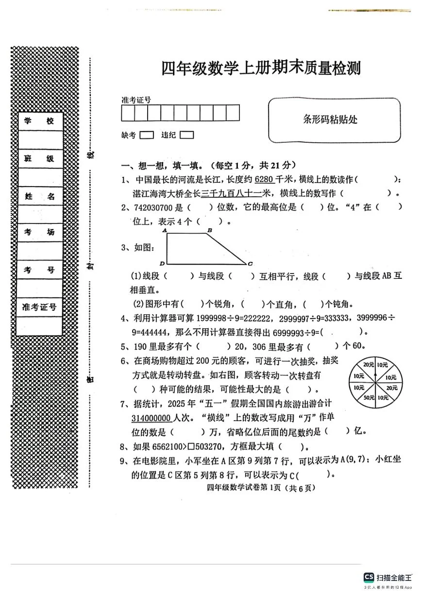 邯郸市肥乡区2025－2026学年第一学期四年级数学期末试卷（含答案）