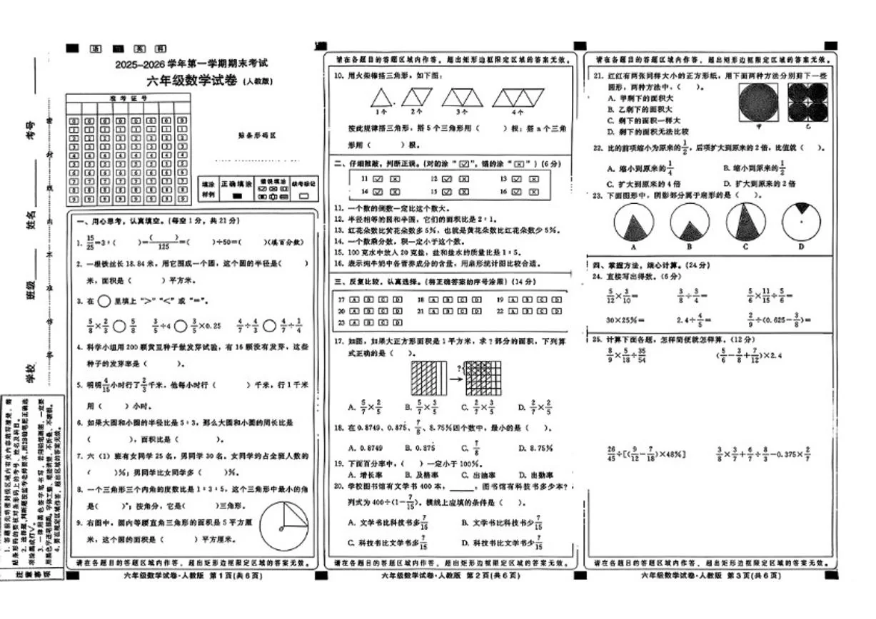 2025-2026学年河北省邢台市经济开发区六年级上学期期末数学试题（含答案）