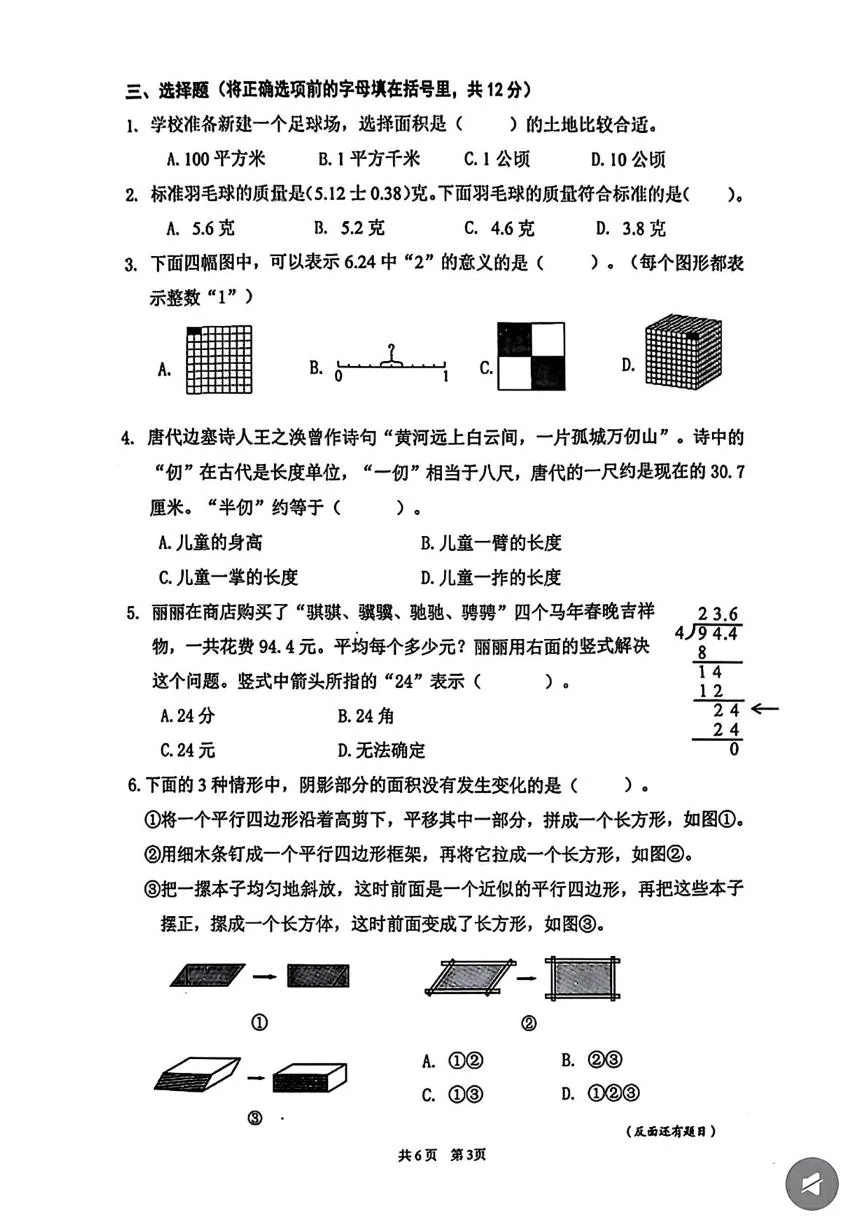 江苏无锡市江阴市2025-2026学年五年级上册期末数学试卷