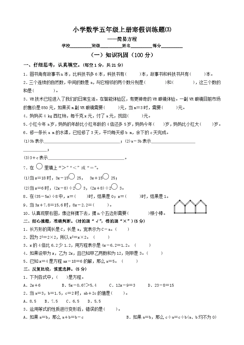 小学数学五年级上册寒假训练题⑶