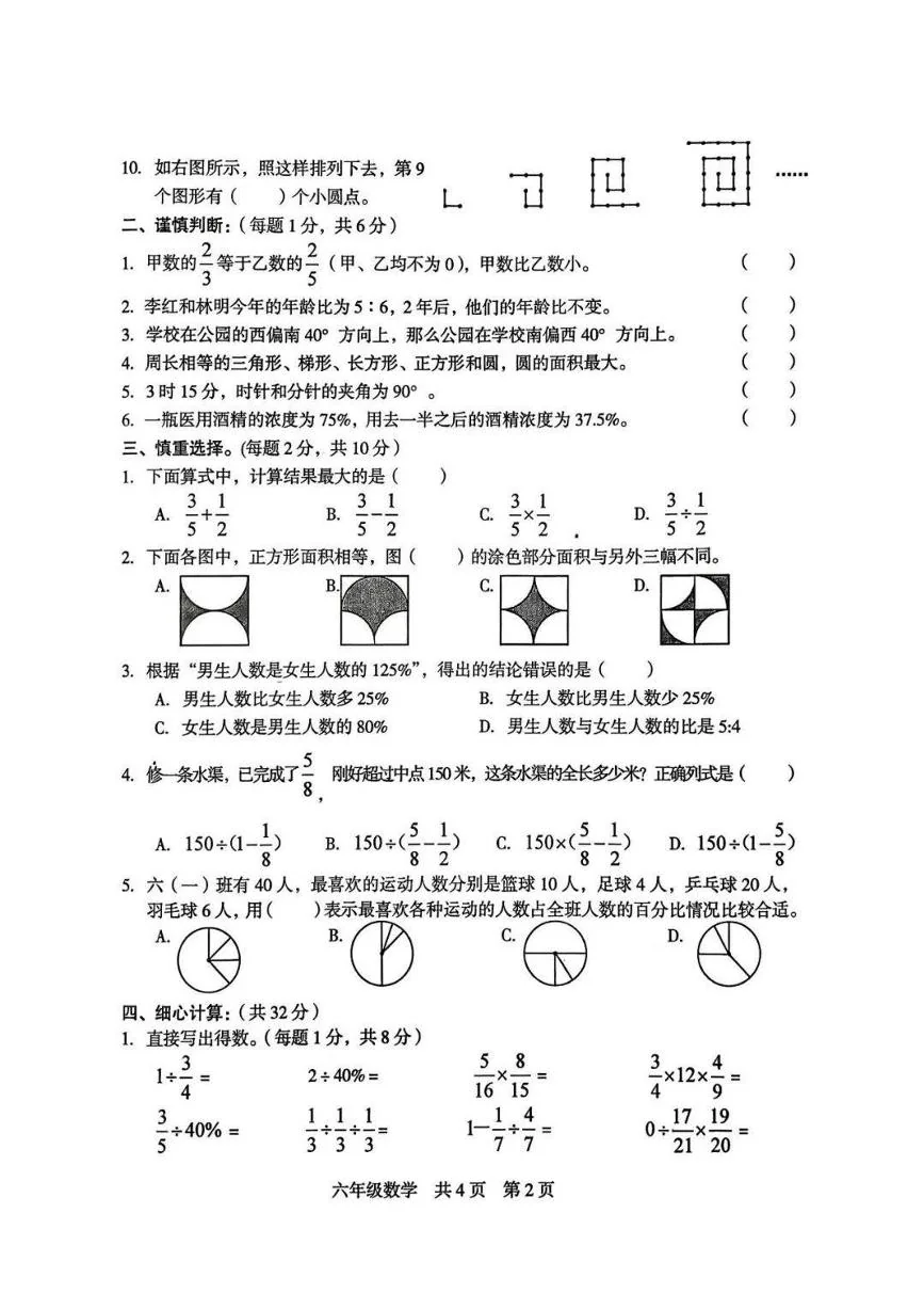湖南省娄底市涟源市2025-2026学年第一学期六年级数学期末试卷（含答案）