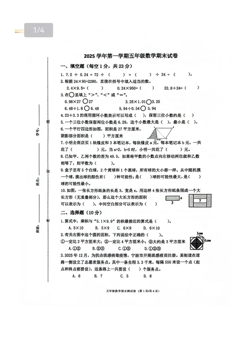 2025-2026宁波鄞州五上数学期末试卷（无答案）