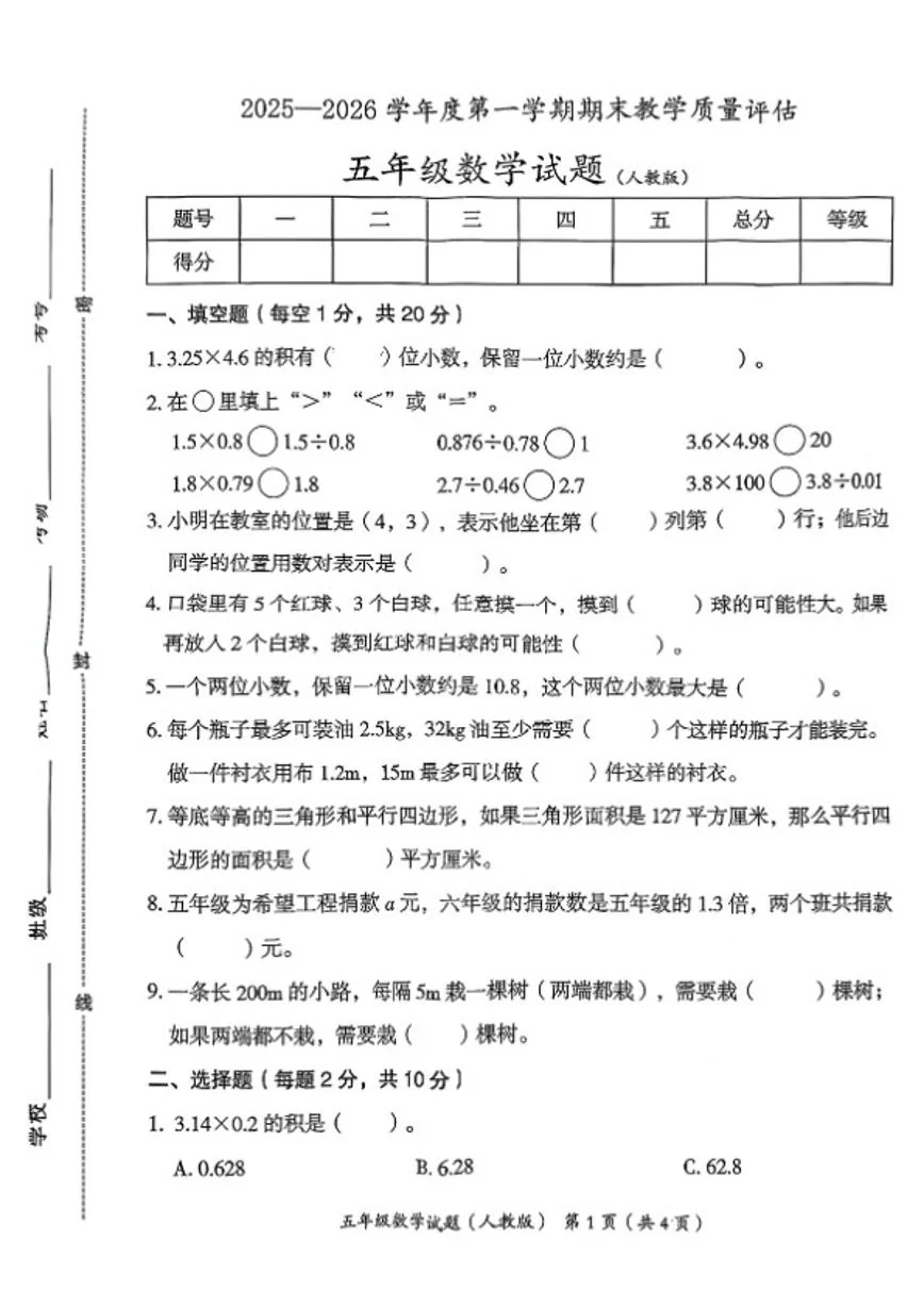 2025-2026学年河北省沧州市东光县五年级上学期期末数学试题（含答案）